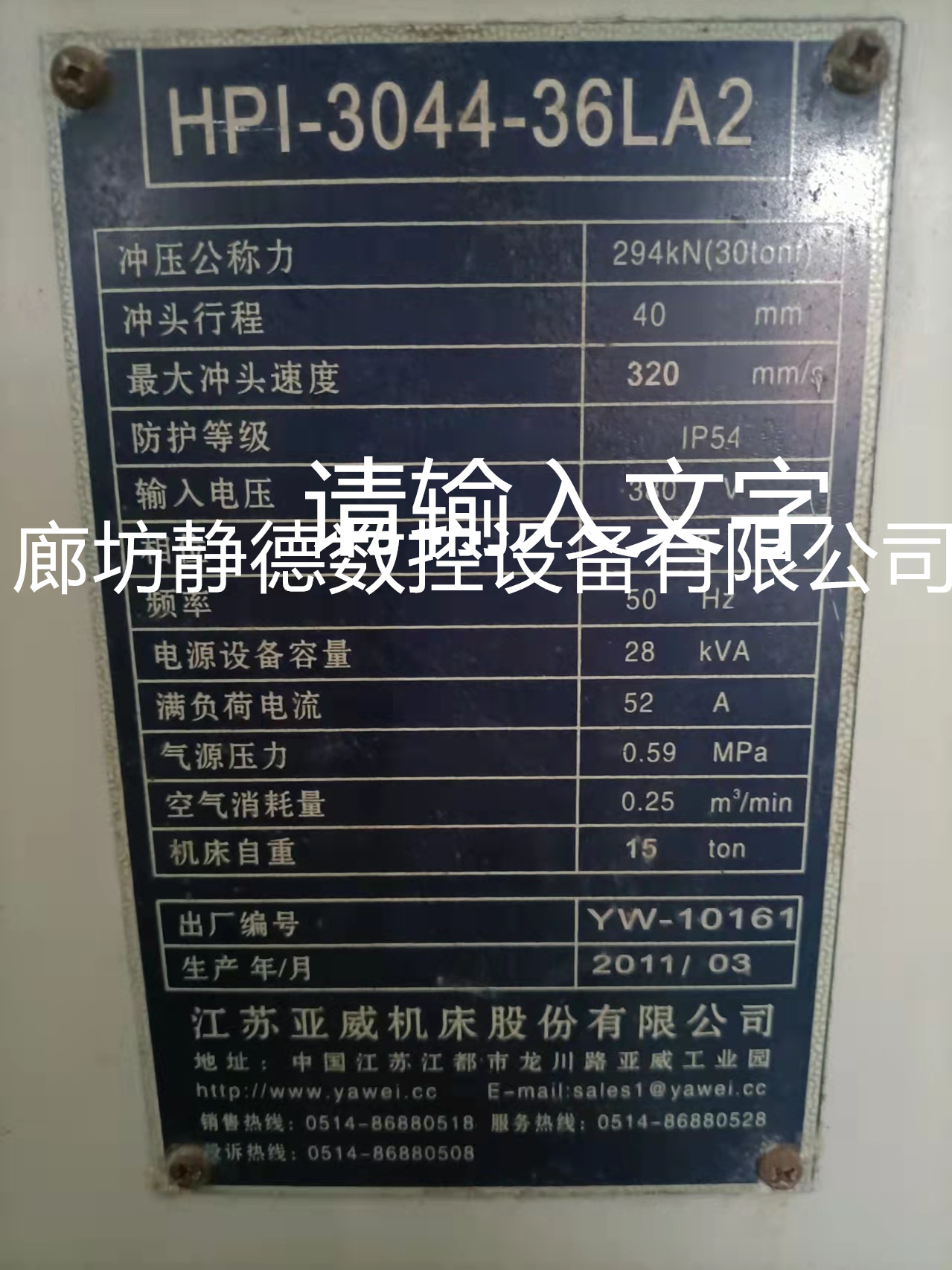 出售转让_高性价比_精品二手亚威 数控冲床 HPI3044 - 4