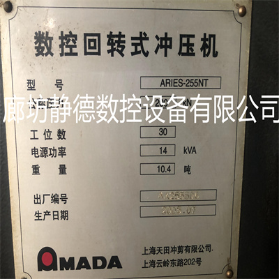 出售转让_二手日本天阿玛达 数控冲床ARIES-255NT - 4