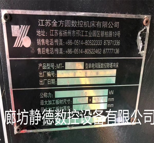 出售转让_高性价比_精品二手金方圆MT300E 数控转塔冲床 - 4