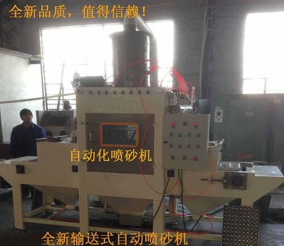 金属板材输送式喷砂机 全自动喷砂机KH-SS800-12A