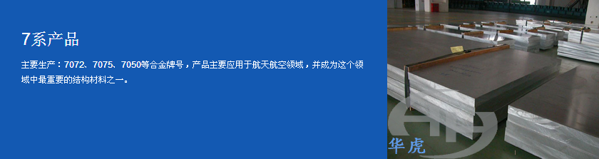 飞机专用7075铝板 - 2