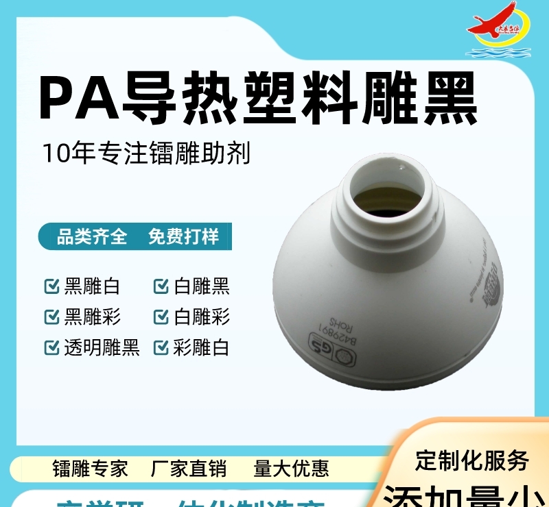 PBT激光打标助剂 导热PBT镭雕粉 - 3