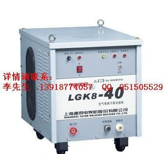 上海通用等离子切割机LGK8-40空气等离子切割机重型切割机