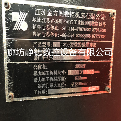 出售转让_高性价比_精品二手金方圆 数控冲床VT300 - 4