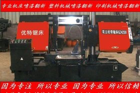 供应乔鑫锯床喷漆，上海机床翻新，浙江冲床喷漆