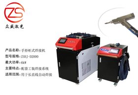 沧州小型激光焊机厂家,激光自动焊机生产厂家,手持式激光焊接机