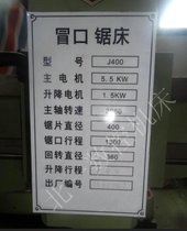 专业自主研发摇臂型冒口锯床