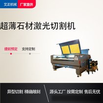 大功率激光切割机 超薄石板材建筑新材料非接触式高速切割机