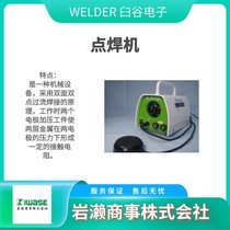 WELDER臼谷电子/点焊机/焊接机/电极/UH-2003S