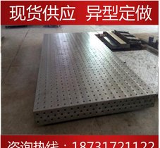 精隆铸铁钢板,二维三维柔性焊接自动多孔定位工装,平板平台工作台