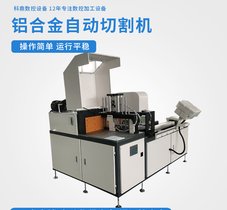 科鼎数控铜铝型材,自动化程度高,自动数控精锯,铝型材自动锯床