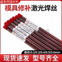 直销激光焊机冷焊机丝MRA 8407模具修补激光焊丝一管装 盘装