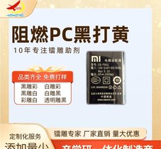 改性TPU ABS激光打标添加剂