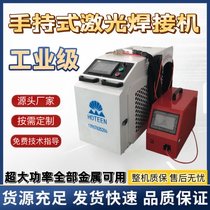 宁波昊想新款手持光纤激光焊接机 金属焊接1500瓦 绍兴焊机