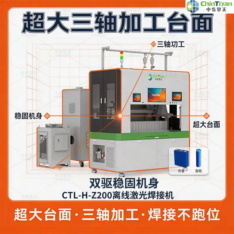 锂电池pack线激光焊接机设备 圆柱/方形/汇流排/连接片全能焊 - 2