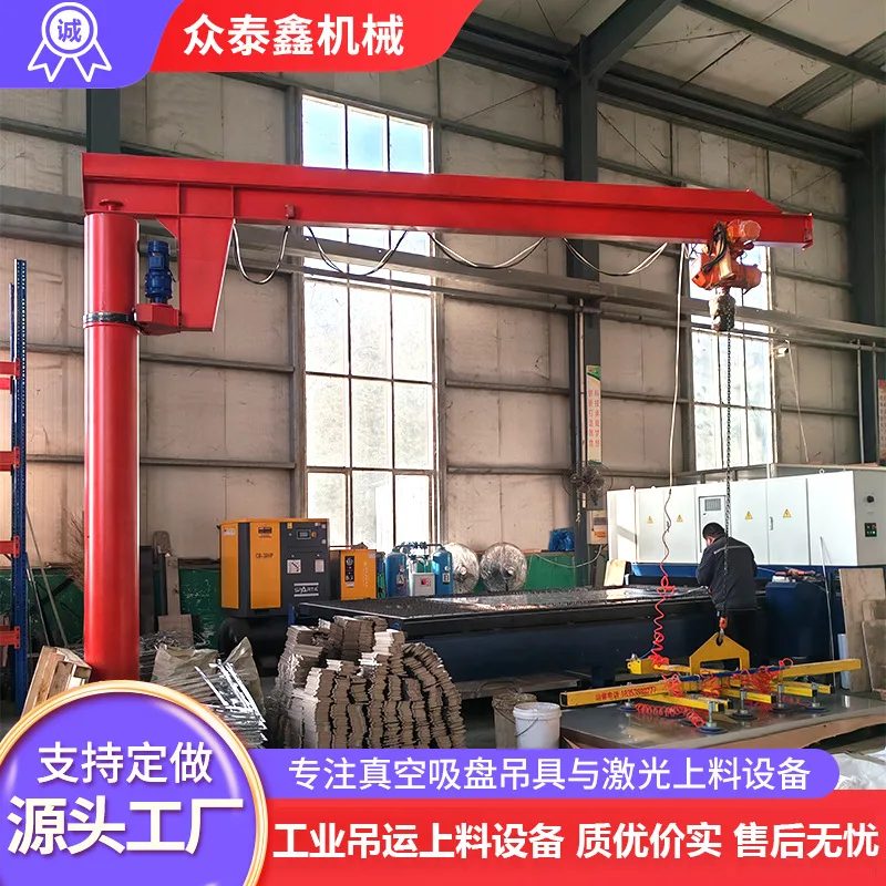 源头工厂悬臂吊电动旋转立柱旋臂吊激光切割机上料起重机定制
