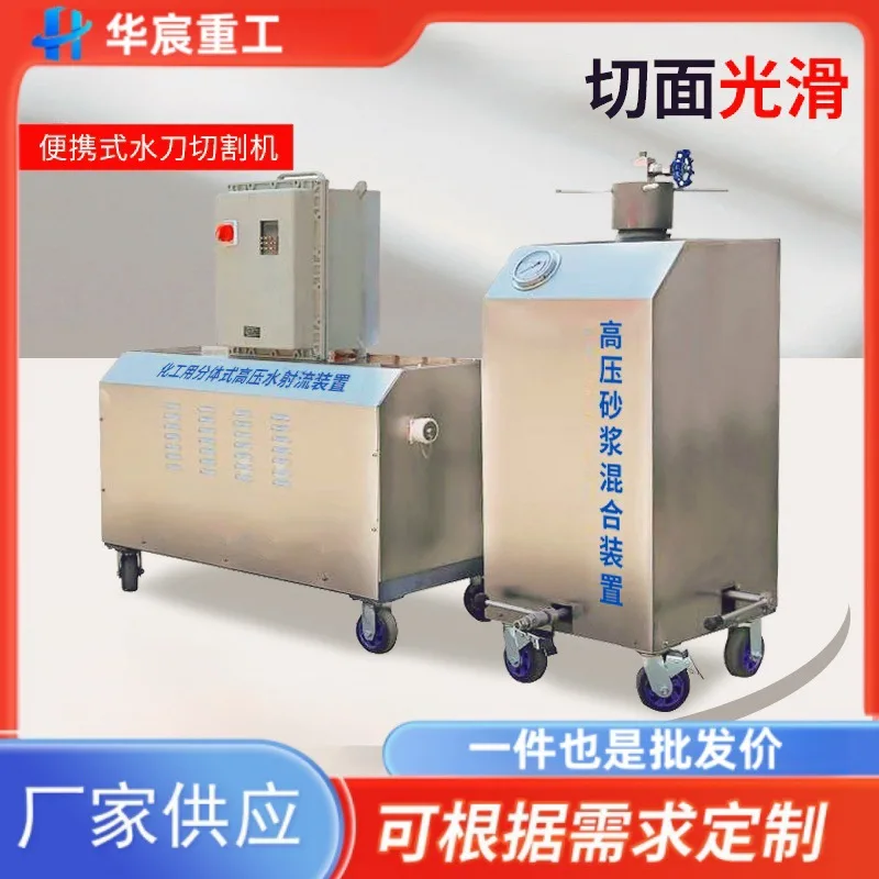 便携式水刀切割机油管油罐管道安全切割多功能矿用高压水切割机