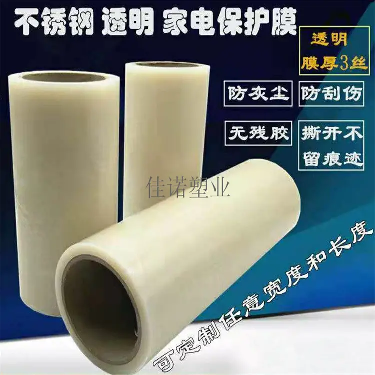 不锈钢板蓝色保护膜 价格/橱柜板保护膜/不会起翘