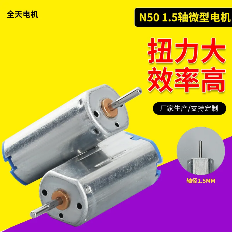 N50微型直流电机1.5轴有刷小马达打磨机