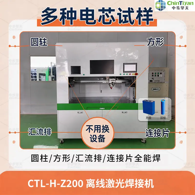 锂电池pack线激光焊接机设备 圆柱/方形/汇流排/连接片全能焊