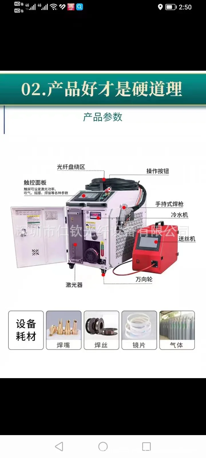 激光焊接机组成