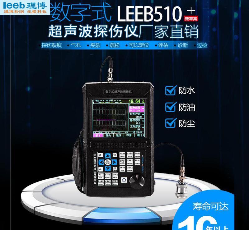 湖北武汉超声波探伤仪leeb510 ,焊缝探伤仪厂家重庆里博 - 2