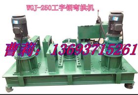 供应甘肃工字钢冷弯成型机 工字钢冷弯机