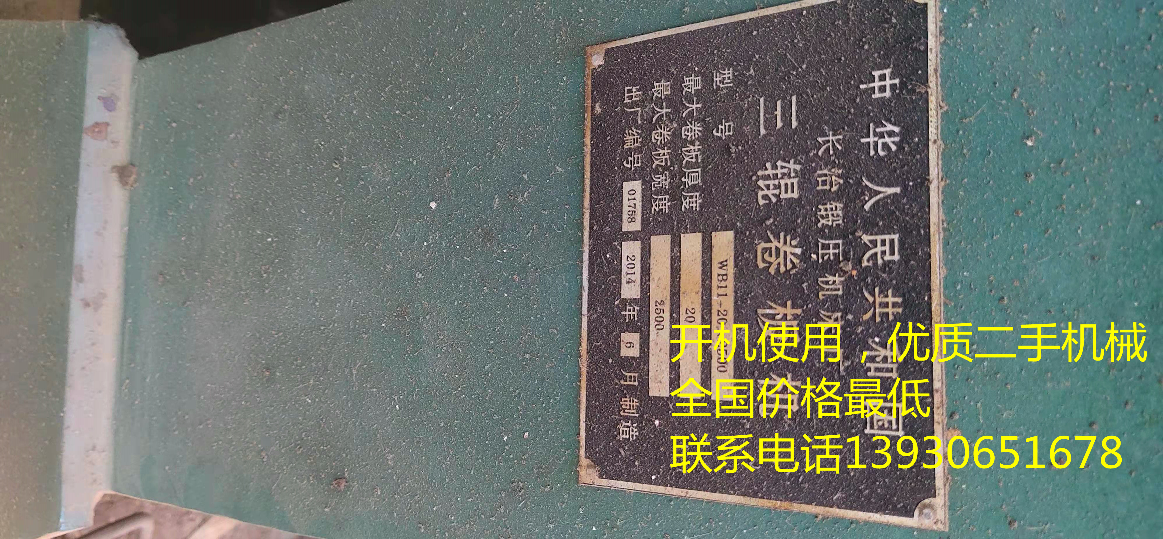 供应25*2500型大型实心卷板机 - 2