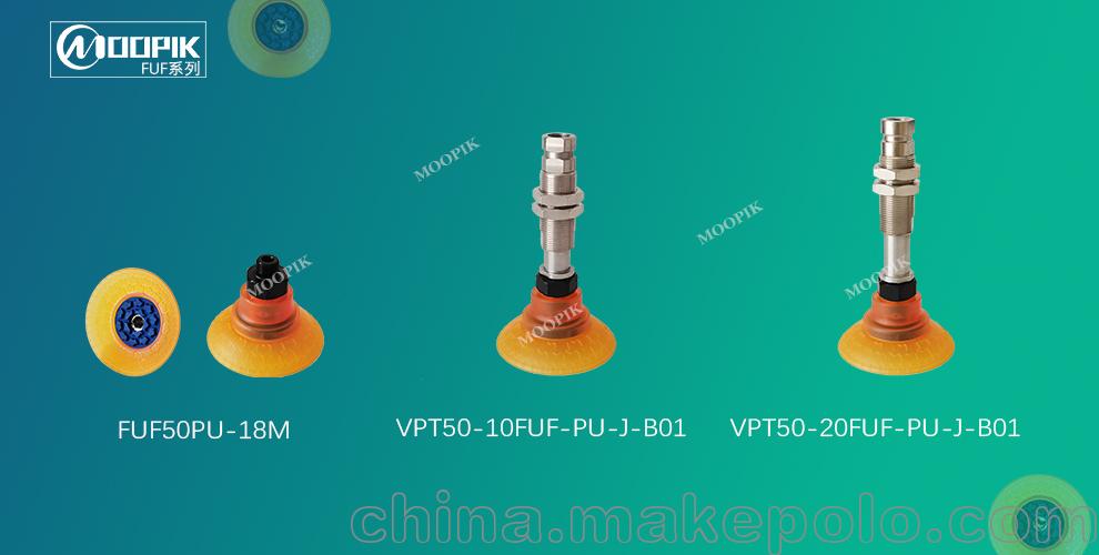 东莞MOOPIIK莫派克FUF30平型带助吸盘汽车钣金件吸盘生产厂家 - 3