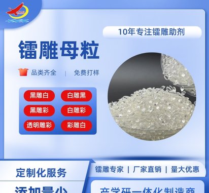 PP ABS彩色塑胶打白激光打标添加剂