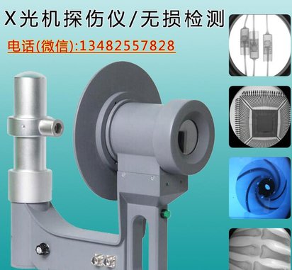 钢管焊接透视检查 焊点焊缝检查机 X光机手提式无损探伤仪