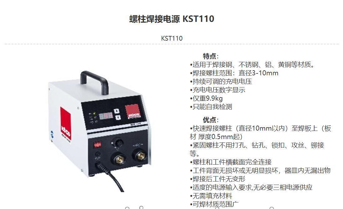 德国原装螺柱焊接电源 KOCO KST108 KST110储能螺柱焊机 - 4