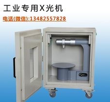 二极管透视检查 焊点焊缝检查机 X光机手提式无损探伤仪