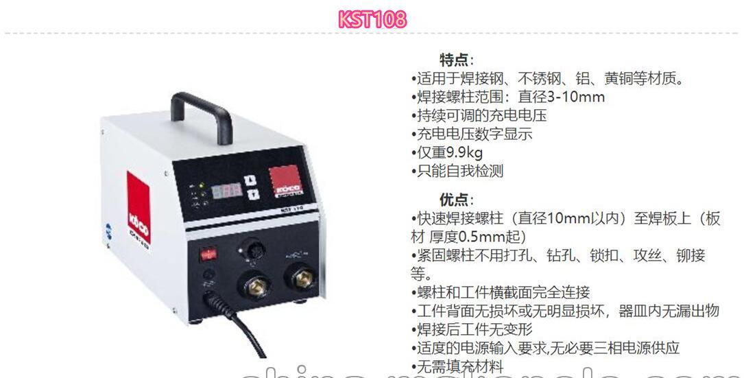 德国原装螺柱焊接电源 KOCO KST108 KST110储能螺柱焊机 - 2