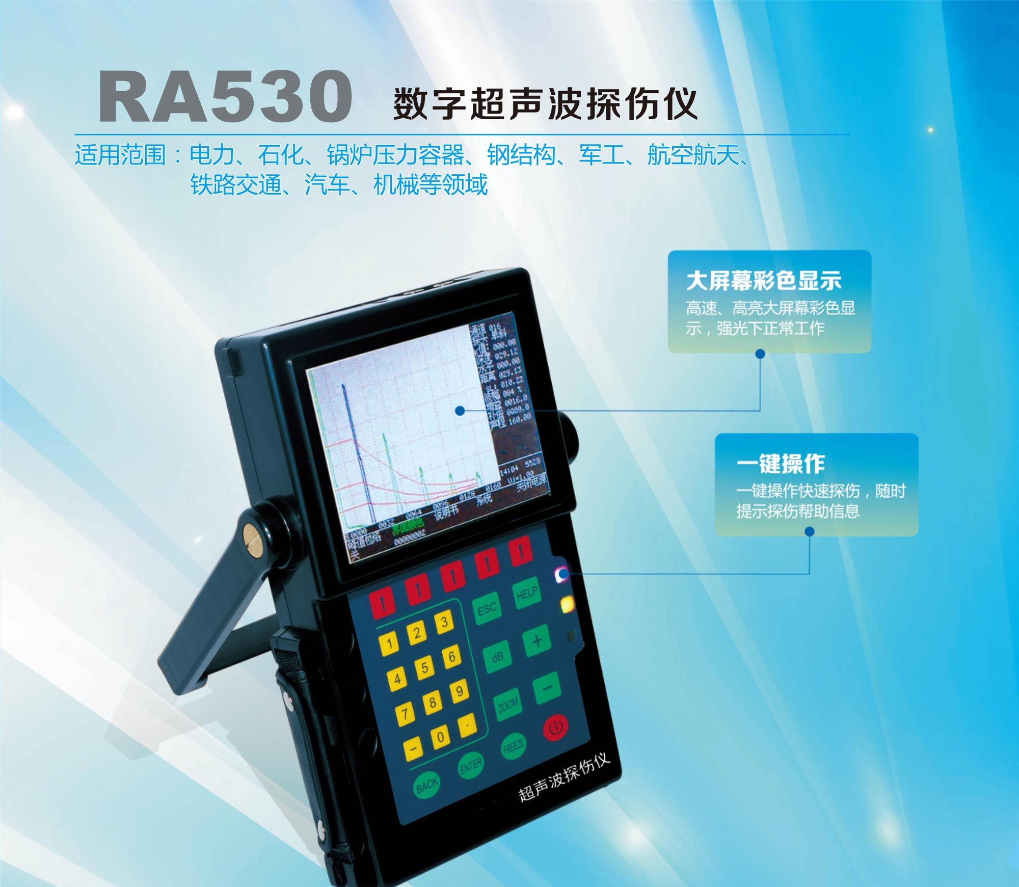 睿奥/RAYON RA530型 超声波探伤仪 焊缝探伤仪 金属探伤仪 - 2