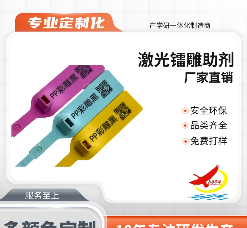 PP ABS激光打标助剂打标粉使用方法 - 3