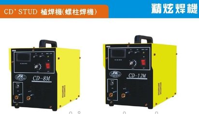 深圳螺柱焊机 种钉机、种焊机