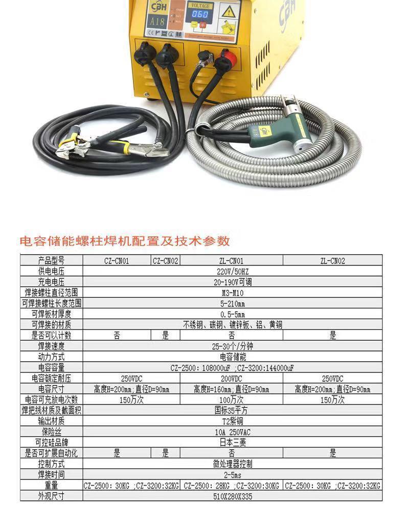 螺柱焊专家CBH专注种焊机螺柱焊机种钉机 碳钢不锈钢螺丝铝钉 - 3
