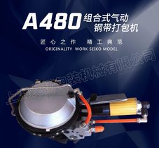 A480气动组合式钢带打包机 贵州钢管包机