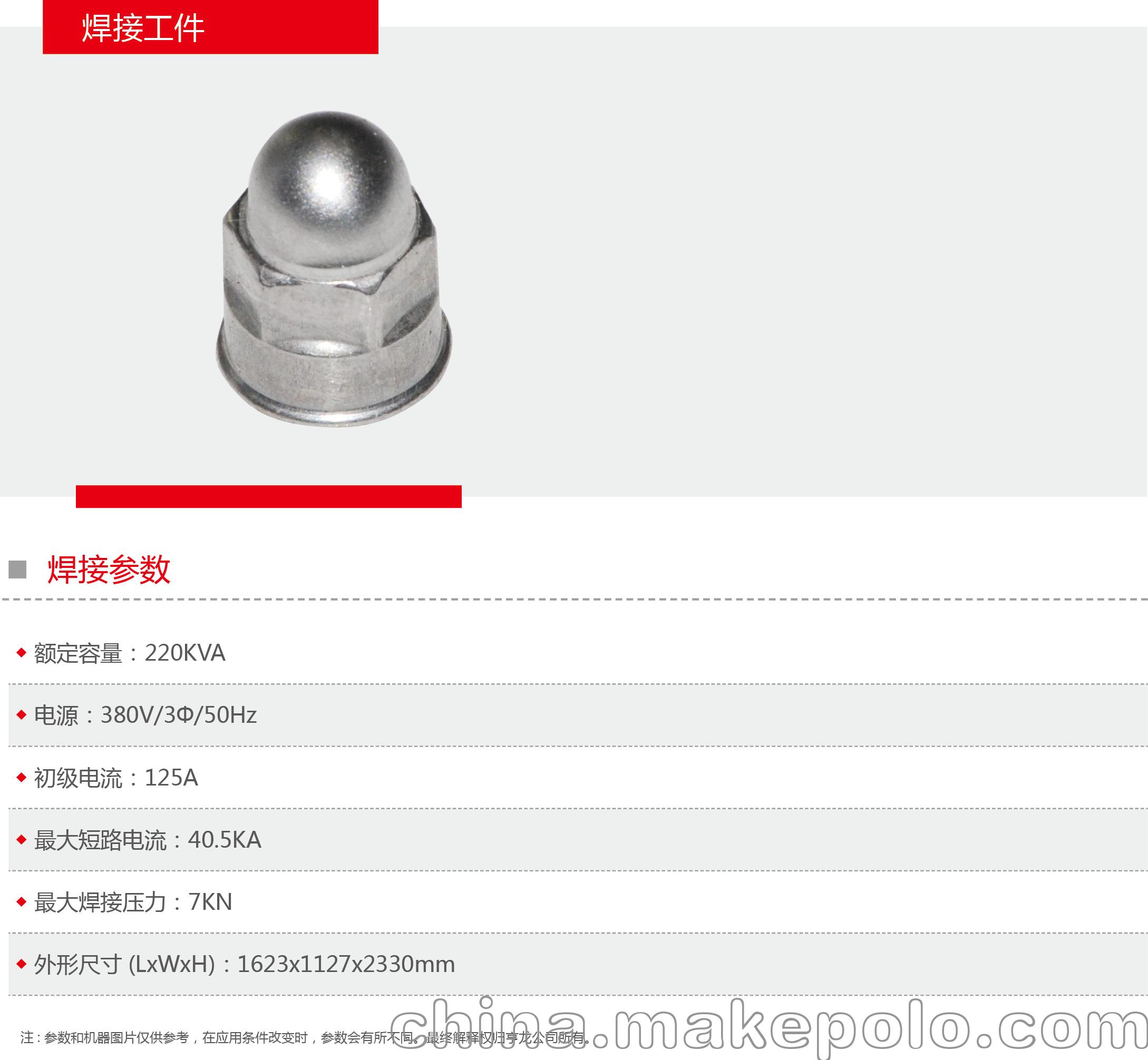 中频焊机 220KVA中频逆变直流焊机 亨龙电阻焊机厂商 - 2