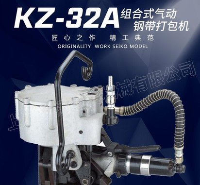 KZ-32A气动钢管捆扎机 一体式钢带打包机