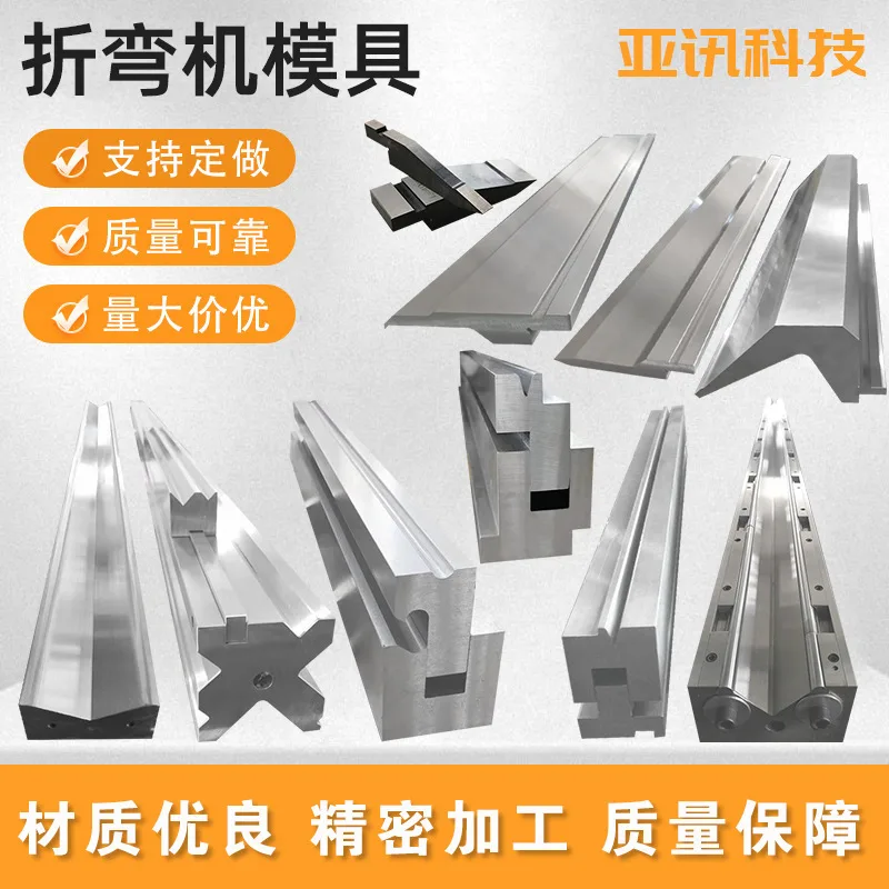 数控折弯机模具上下模折边成型尖刀大弯刀门框折弯模具 - 2