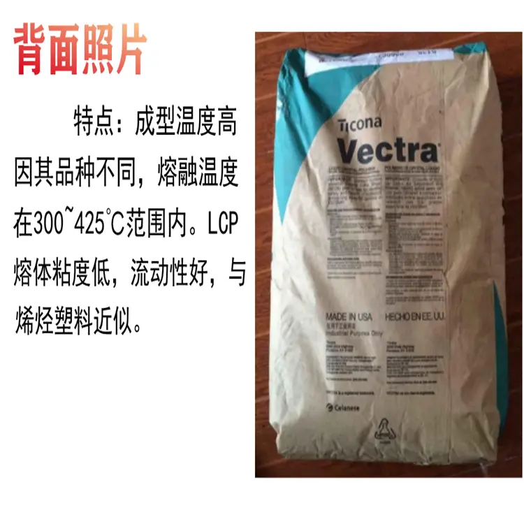 玻璃矿物LCP塑胶原料 E845i LDS 塞拉尼斯 液晶聚合物 用于激光打标