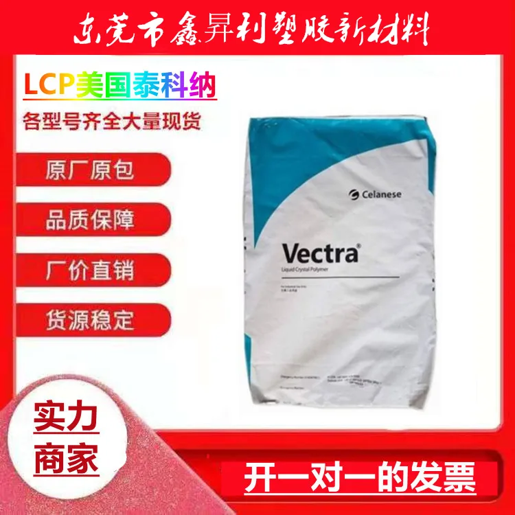 塞拉尼斯VECTRA LCP MT1335 碳纤维填充 高强度 激光打标