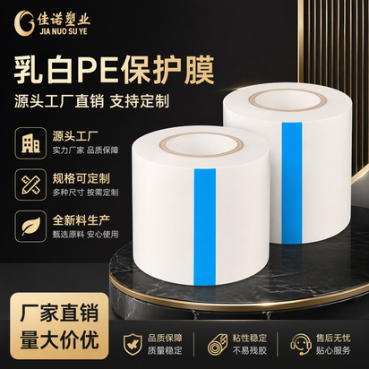 宁夏佳诺塑业保护膜钣金件喷涂遮蔽,pE基材韧性强