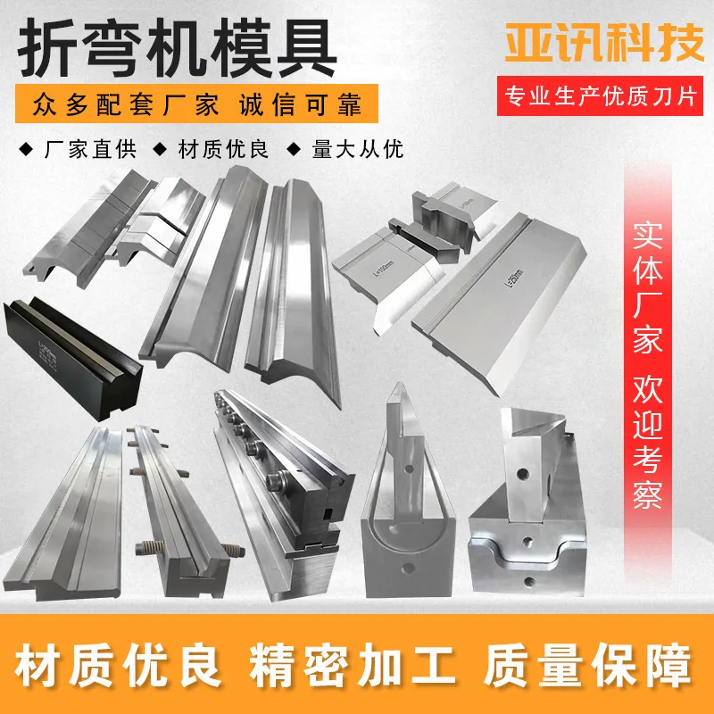 数控折弯机模具上下模折边成型尖刀大弯刀门框折弯模具