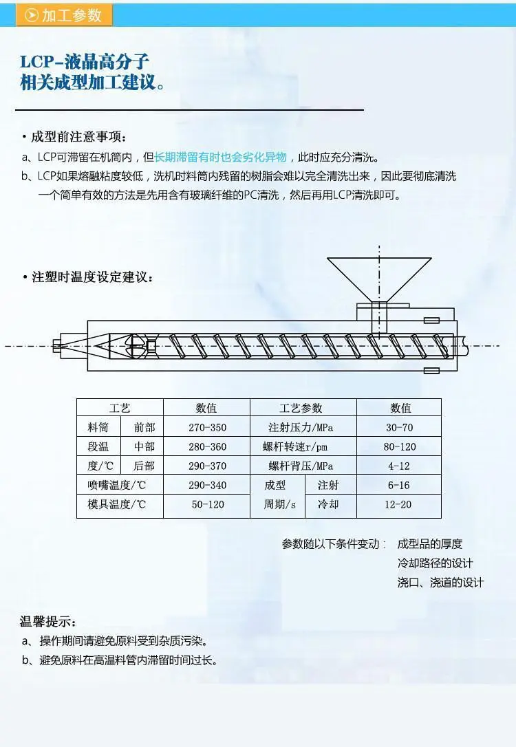 玻璃矿物LCP塑胶原料 E845i LDS 塞拉尼斯 液晶聚合物 用于激光打标 - 2