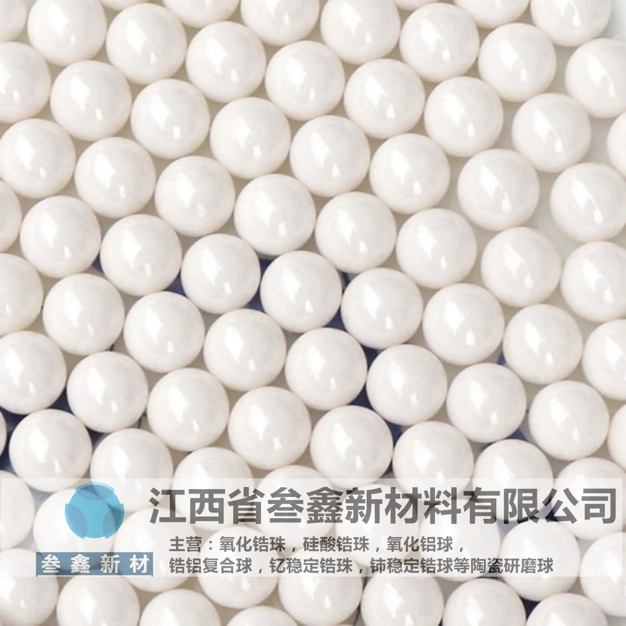 叁鑫锆珠65氧化锆球 喷砂机锆珠 超耐磨 7.5–8.5mm 