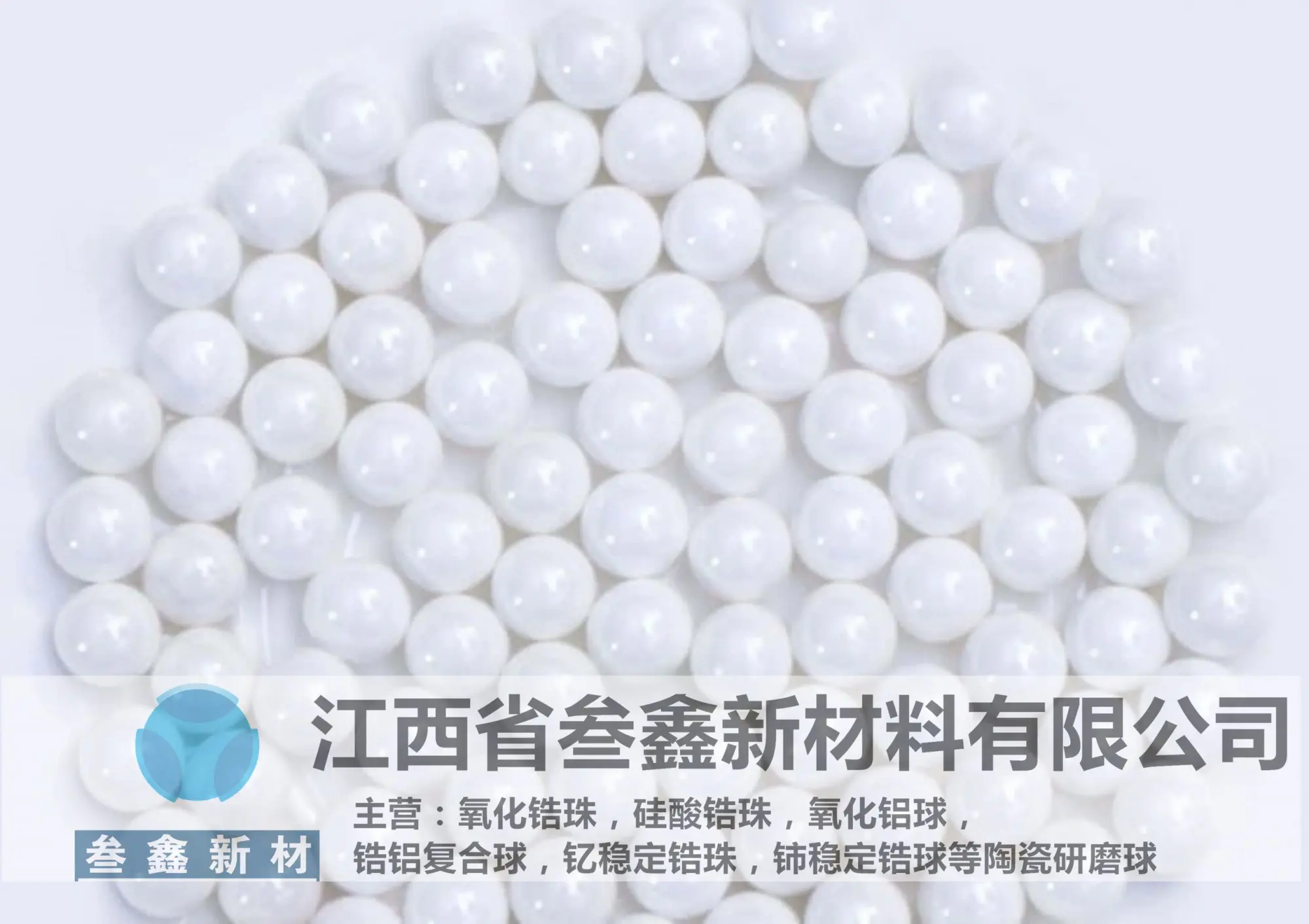 叁鑫锆珠65氧化锆球 喷砂机锆珠 超耐磨 7.5–8.5mm 