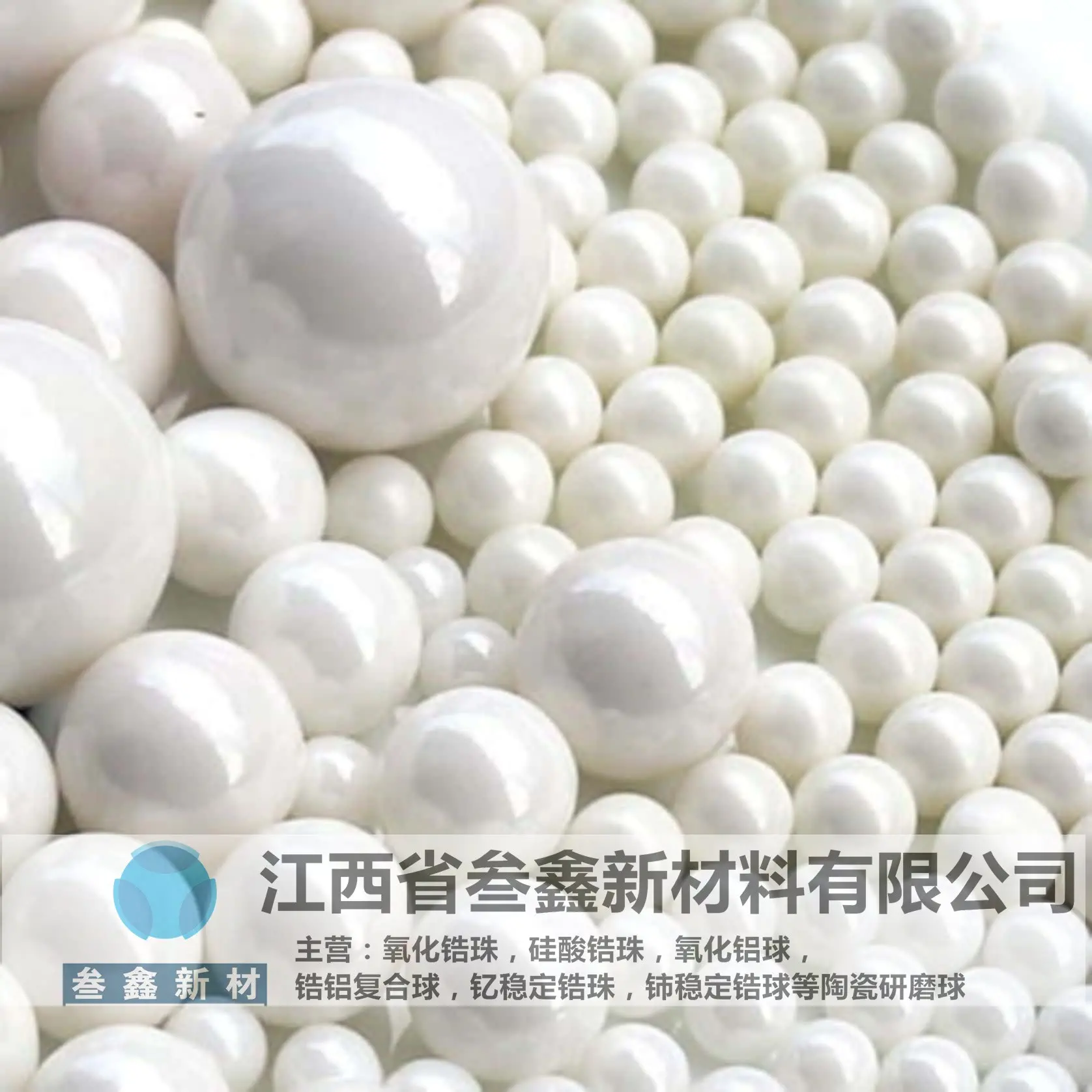 叁鑫锆珠65氧化锆球 喷砂机锆珠 超耐磨 7.5–8.5mm
